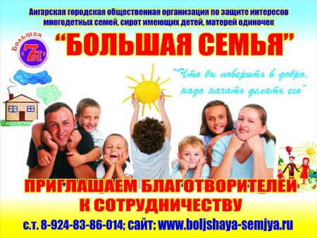 Актив организаций АГОО "Большая семья" и ООО "Российский Красный Крест"